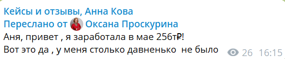 Кейс: 256 тысяч рублей за май