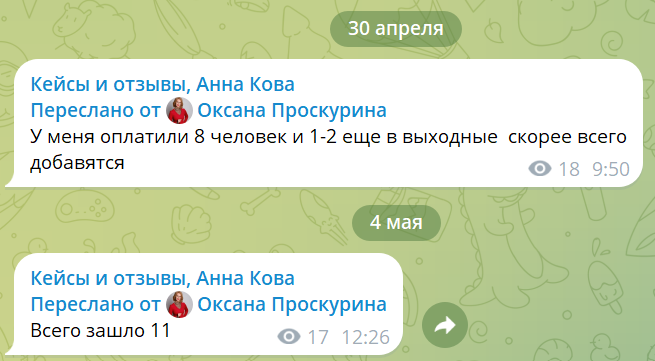 Кейс: восемь оплат, всего зашло одиннадцать человек