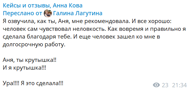 Отзыв: клиент зашёл в долгосрочную работу